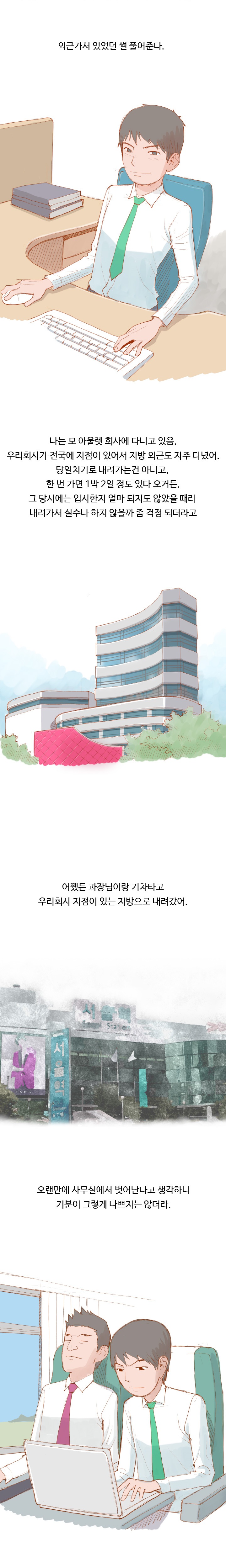 
영업점 여사장 접대받은 썰
