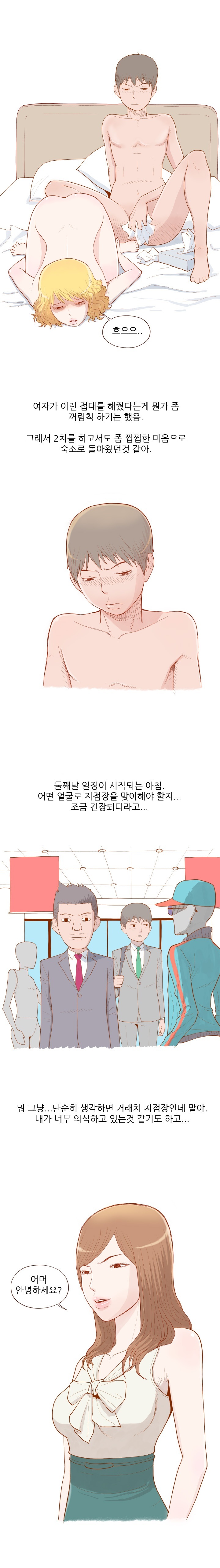 
영업점 여사장 접대받은 썰
