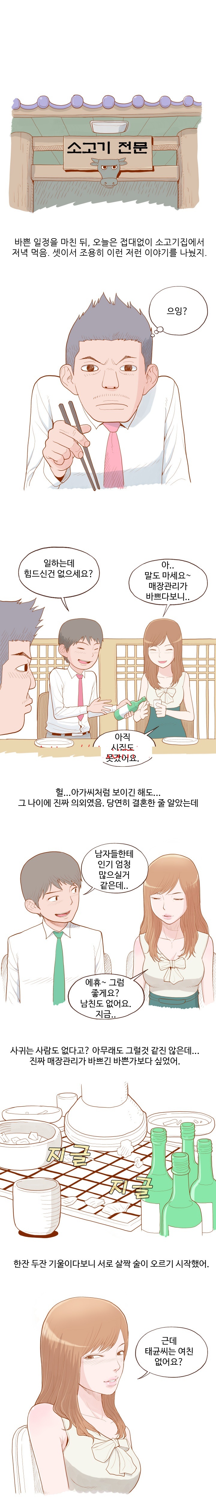 
영업점 여사장 접대받은 썰
