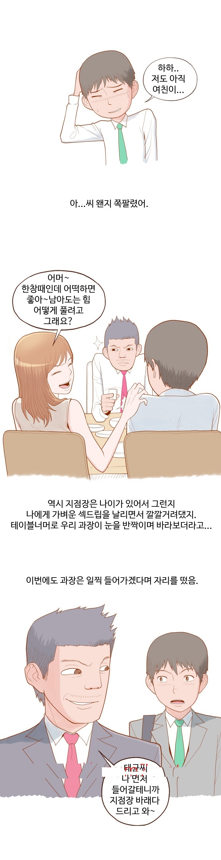 
영업점 여사장 접대받은 썰

