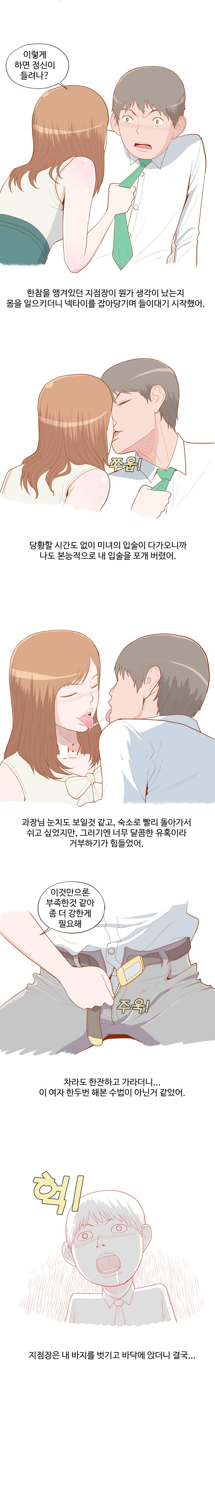 
영업점 여사장 접대받은 썰
