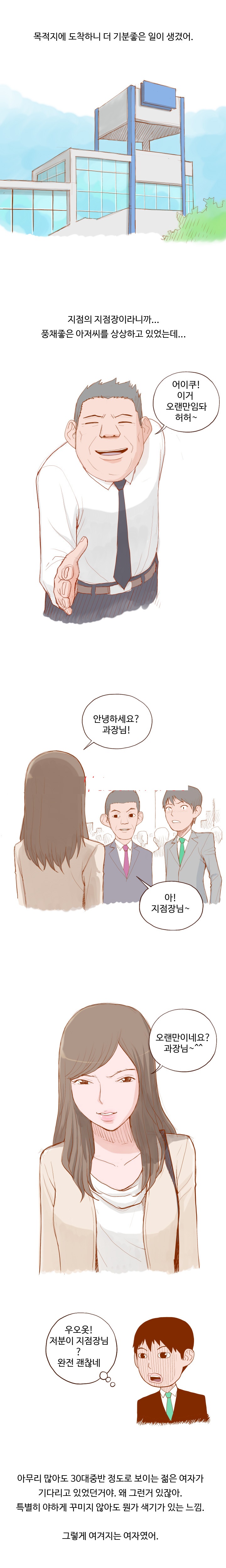 
영업점 여사장 접대받은 썰
