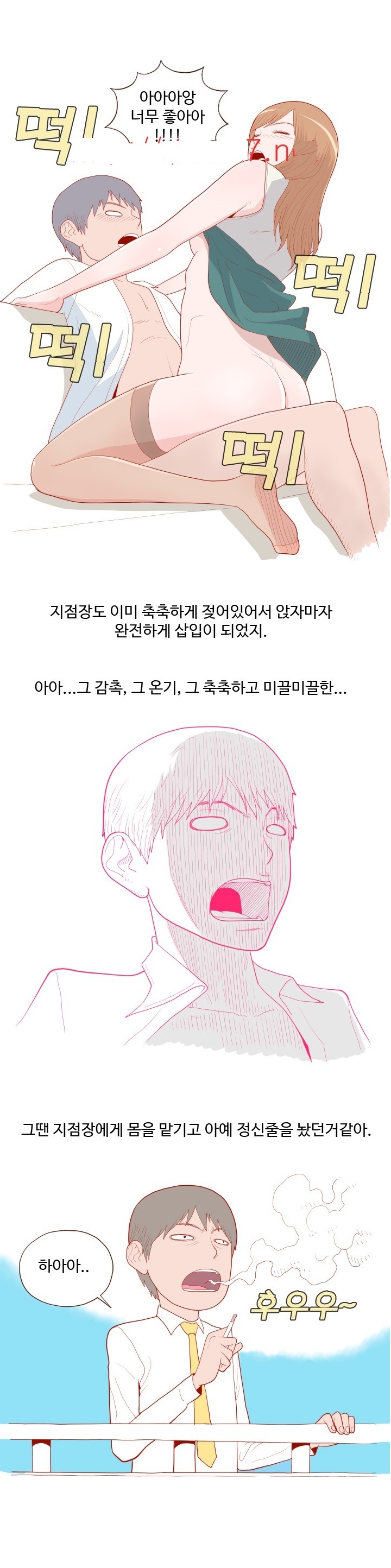 
영업점 여사장 접대받은 썰
