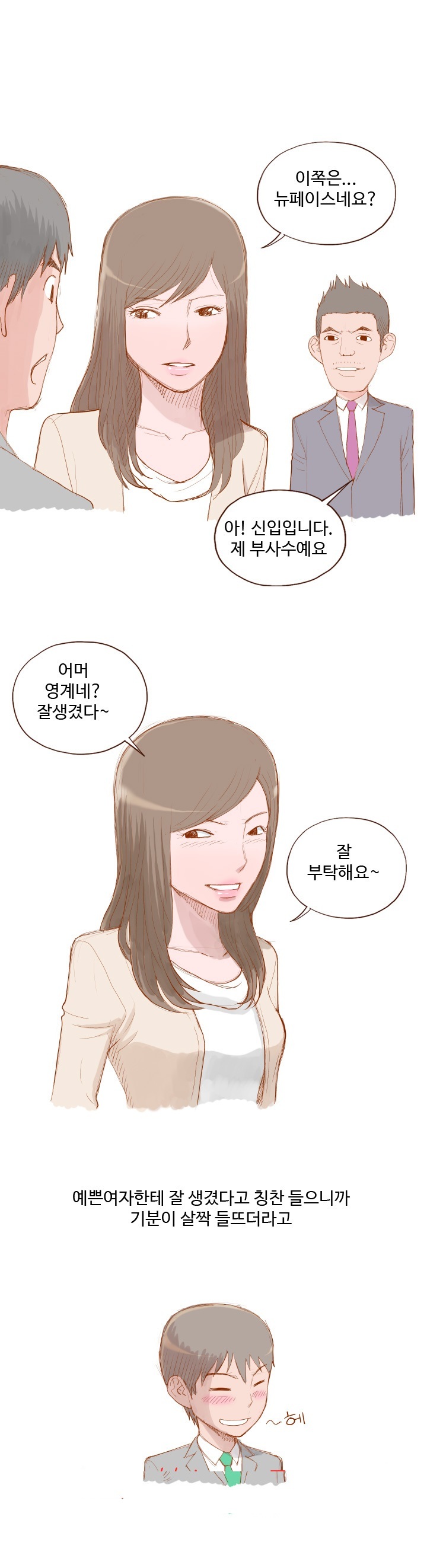 
영업점 여사장 접대받은 썰
