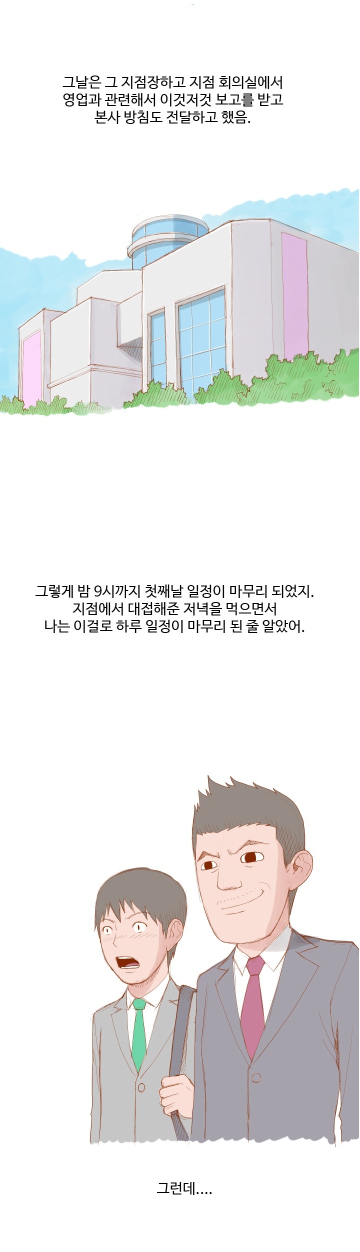 
영업점 여사장 접대받은 썰
