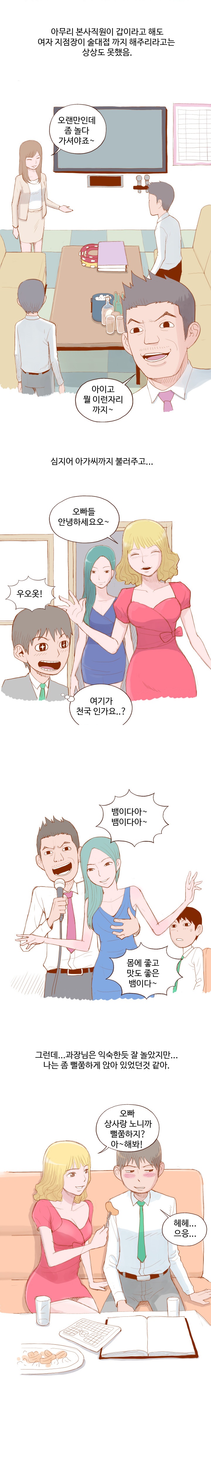
영업점 여사장 접대받은 썰
