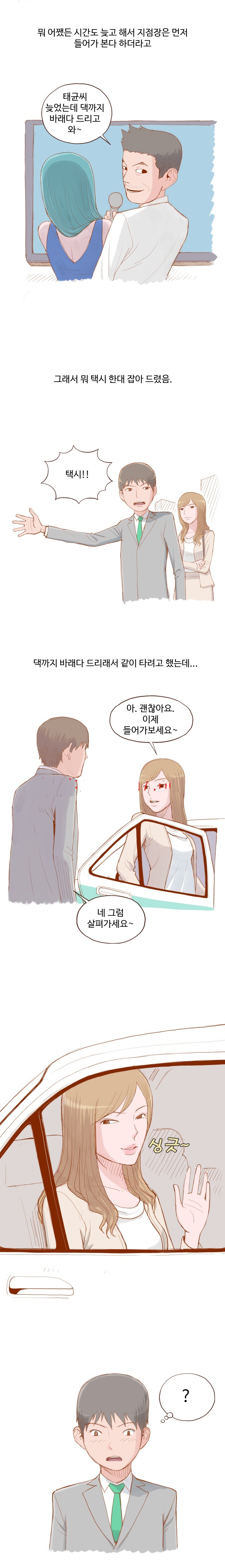 
영업점 여사장 접대받은 썰
