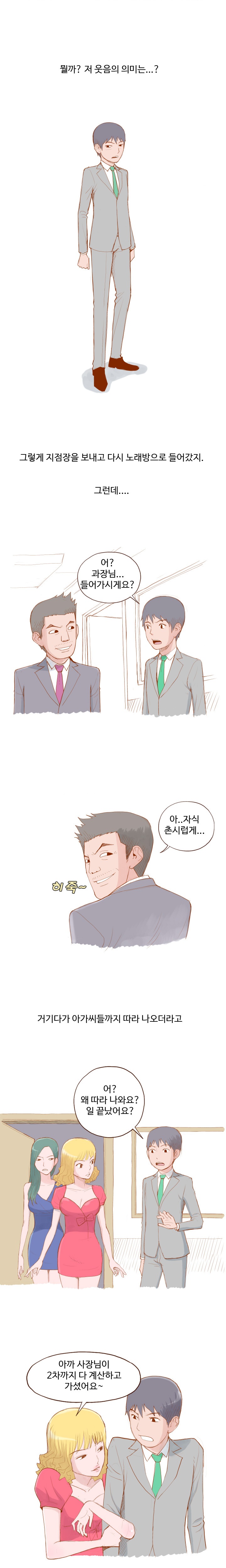 
영업점 여사장 접대받은 썰
