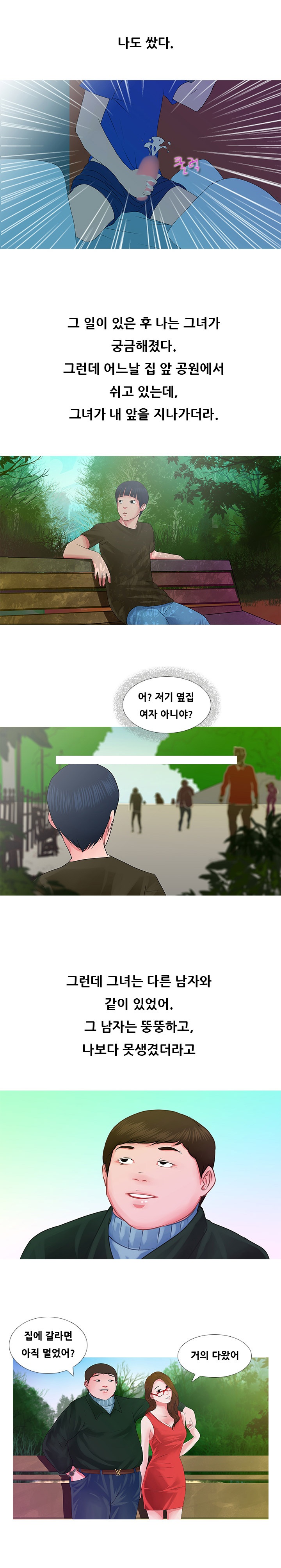 
옆집 여자와 한 썰
