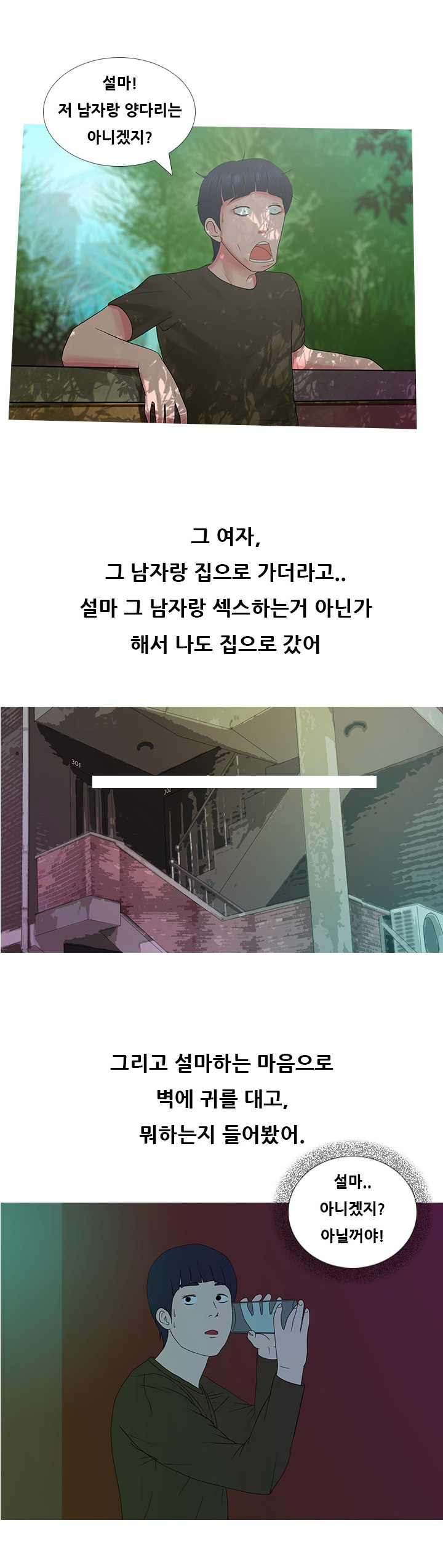 
옆집 여자와 한 썰
