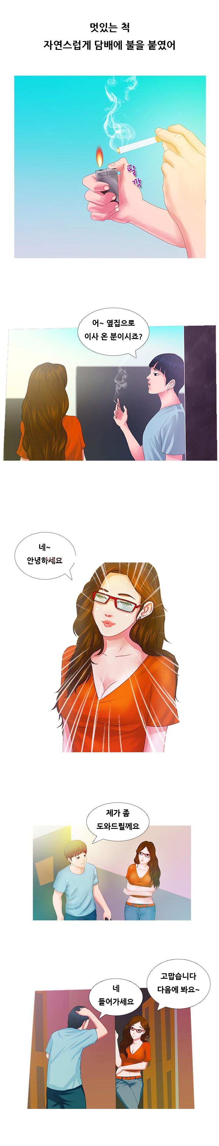 
옆집 여자와 한 썰
