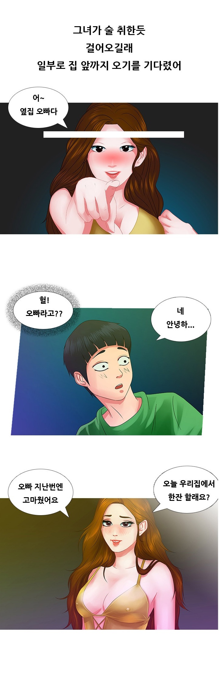 
옆집 여자와 한 썰
