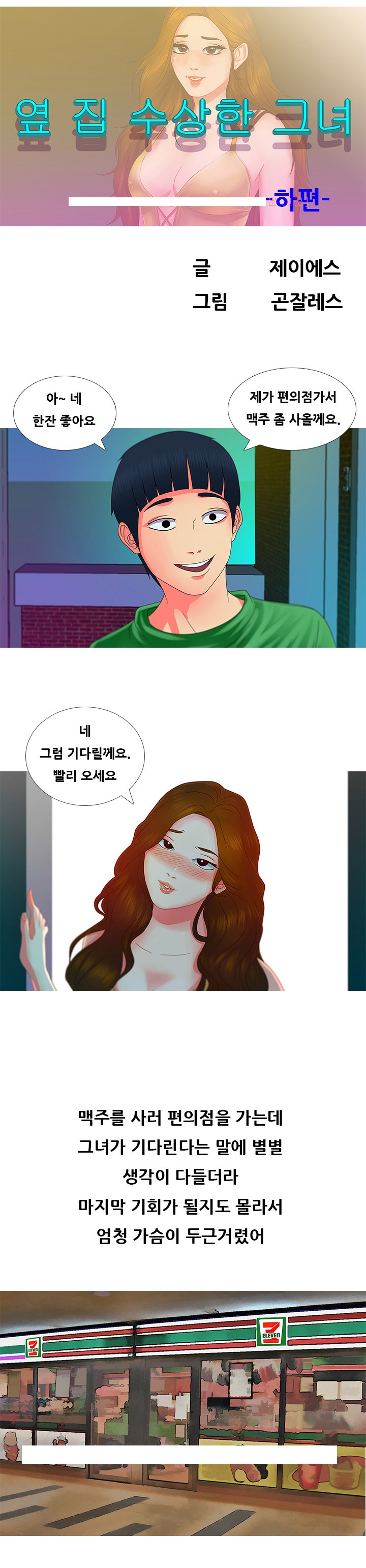 
옆집 여자와 한 썰
