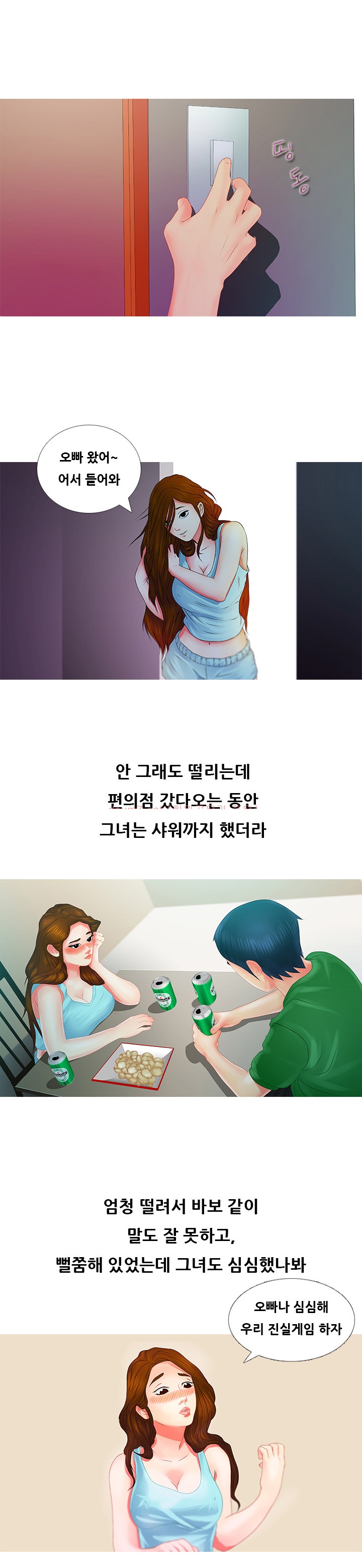 
옆집 여자와 한 썰
