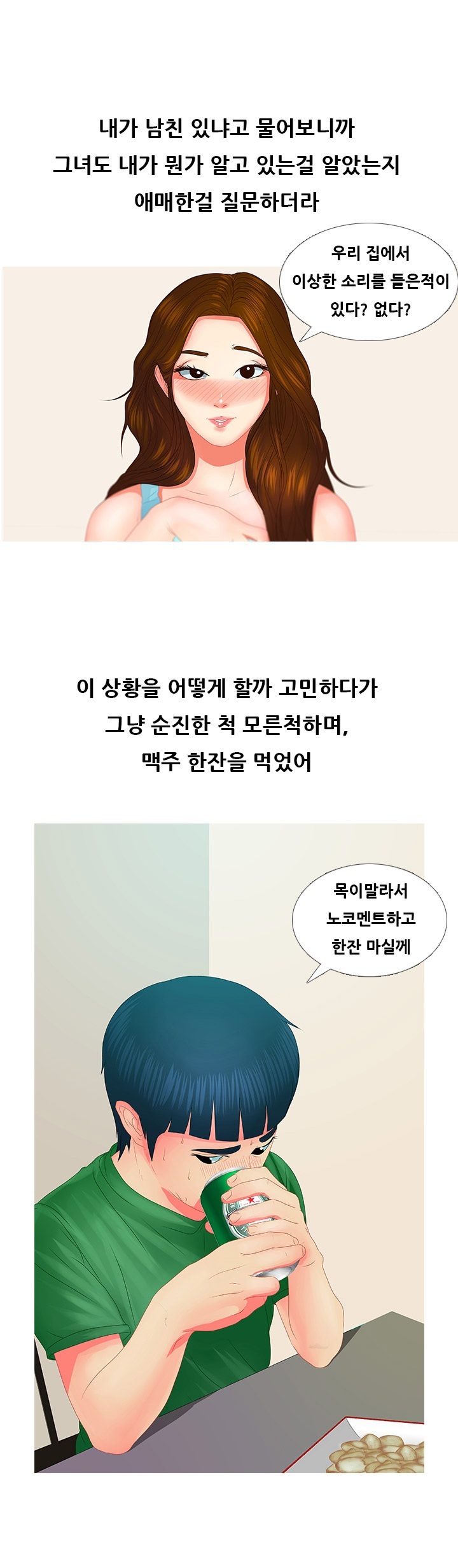 
옆집 여자와 한 썰
