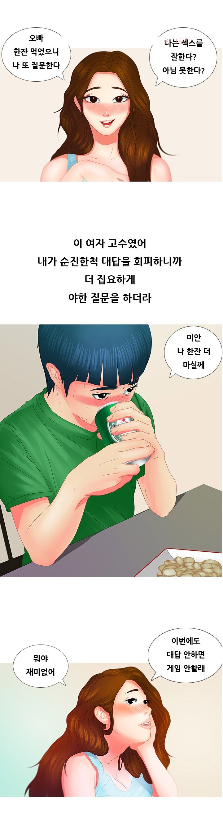 
옆집 여자와 한 썰
