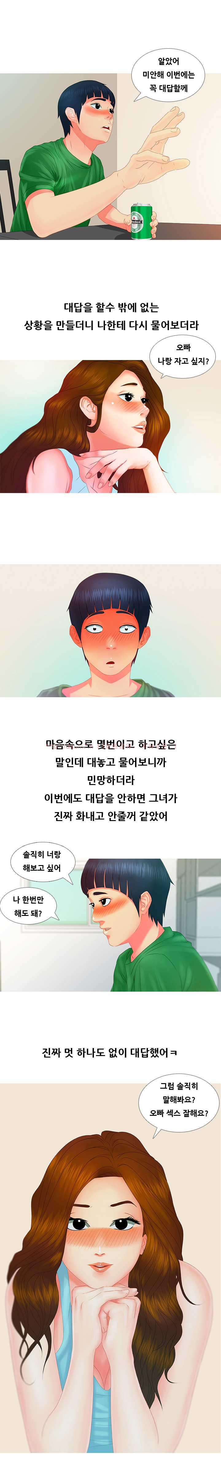 
옆집 여자와 한 썰
