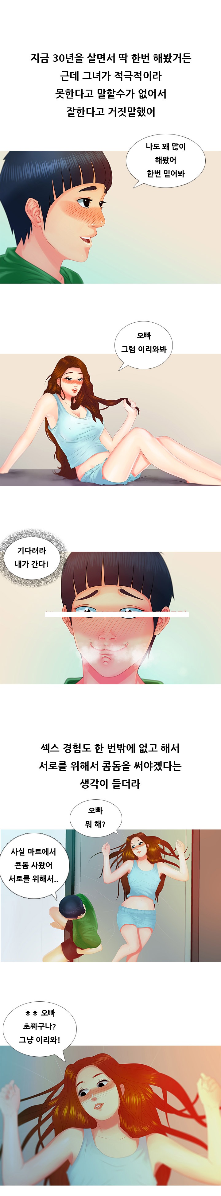 
옆집 여자와 한 썰
