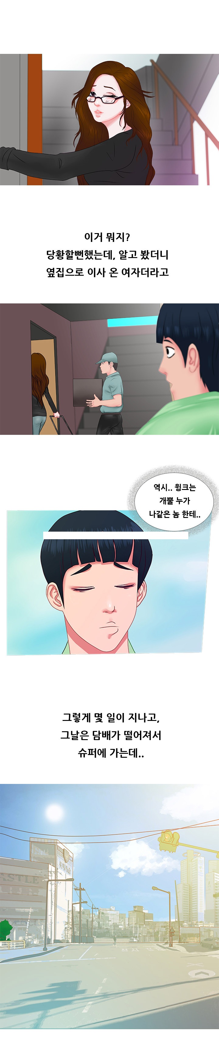 
옆집 여자와 한 썰
