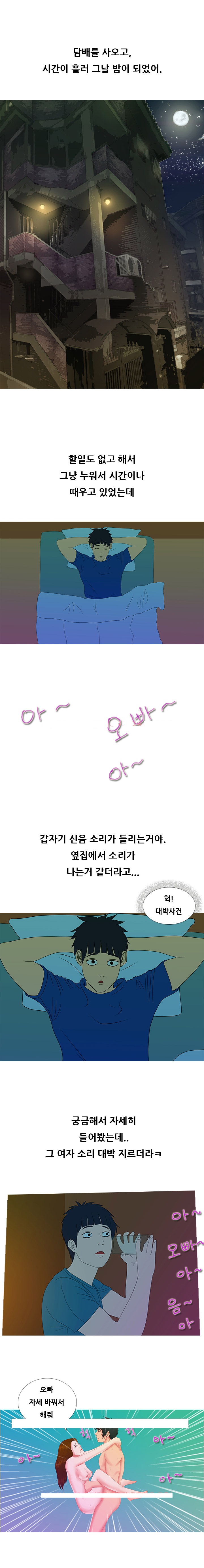 
옆집 여자와 한 썰

