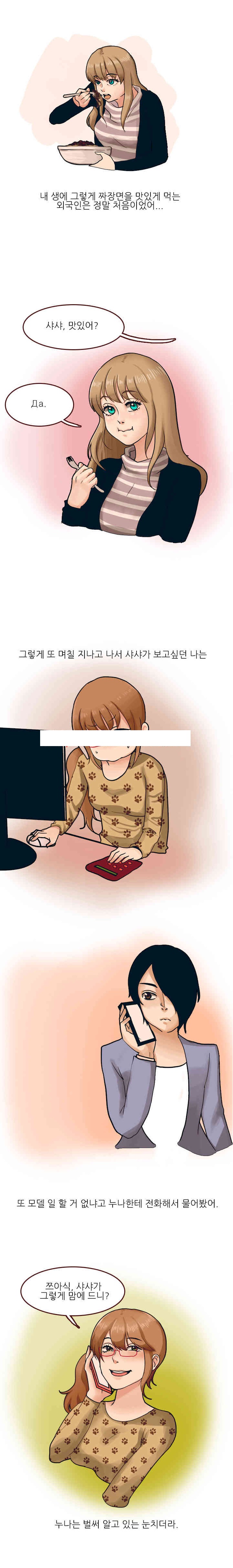 
러샤 백마 따먹은 썰
