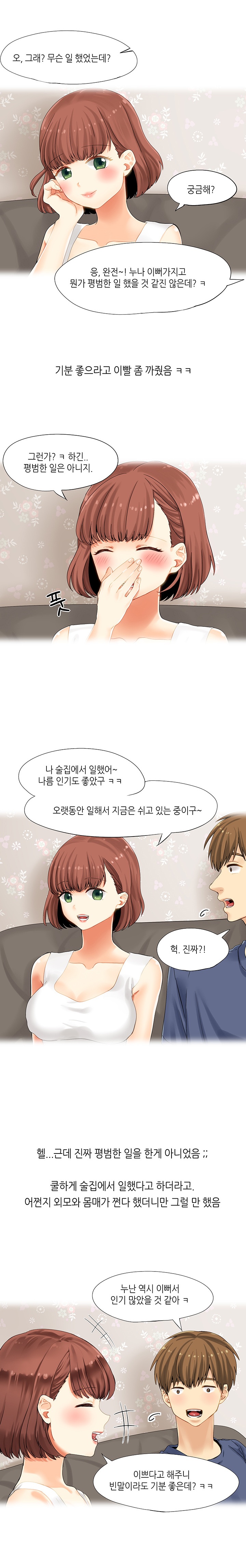
술집여자와 동거한 썰
