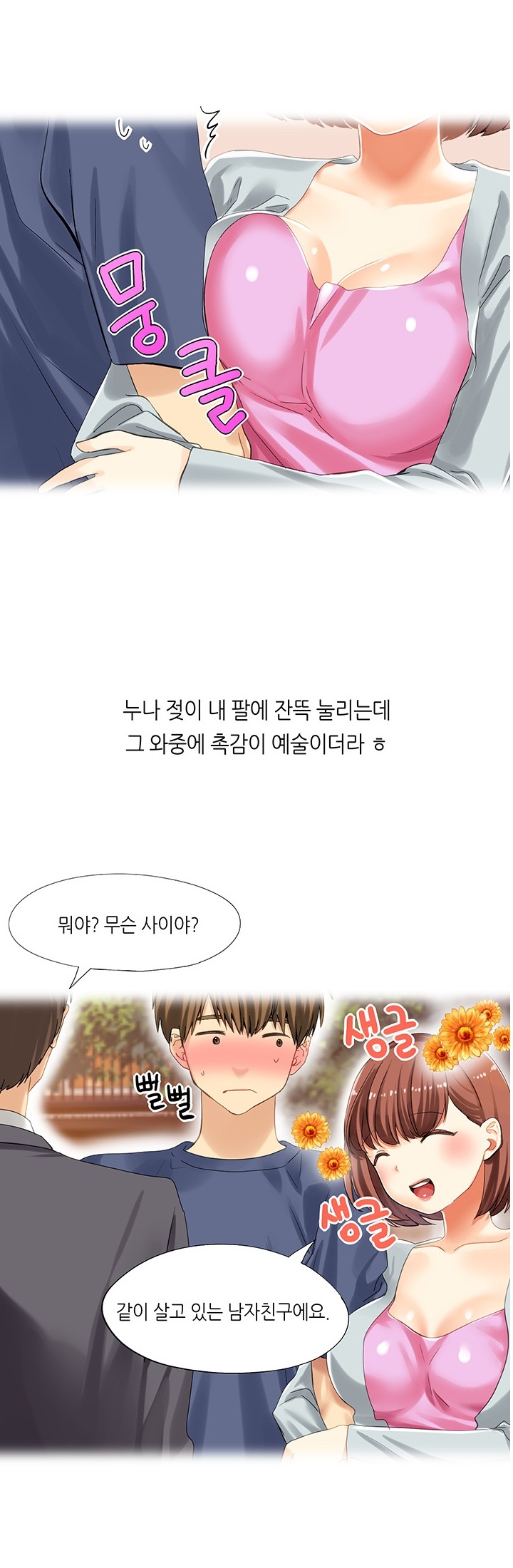 
술집여자와 동거한 썰
