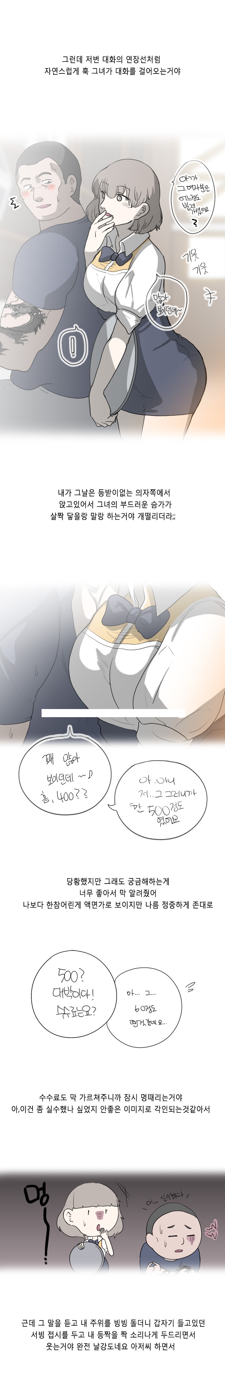 
카페 알바녀와 어렵게 한 썰
