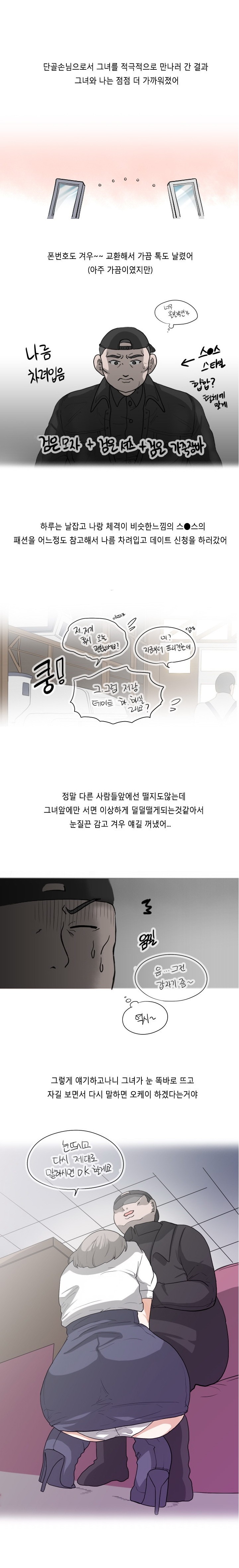 
카페 알바녀와 어렵게 한 썰

