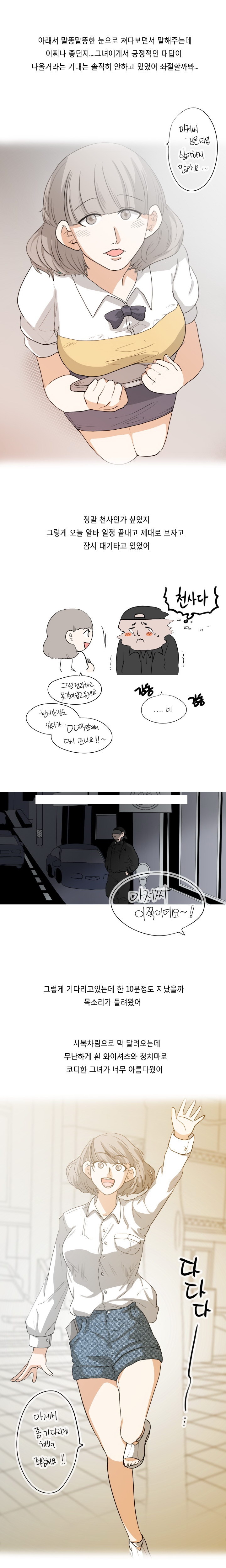 
카페 알바녀와 어렵게 한 썰
