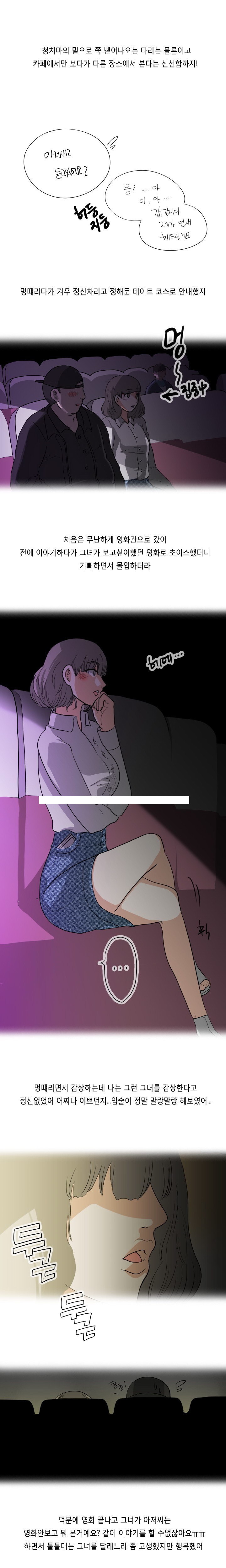 
카페 알바녀와 어렵게 한 썰

