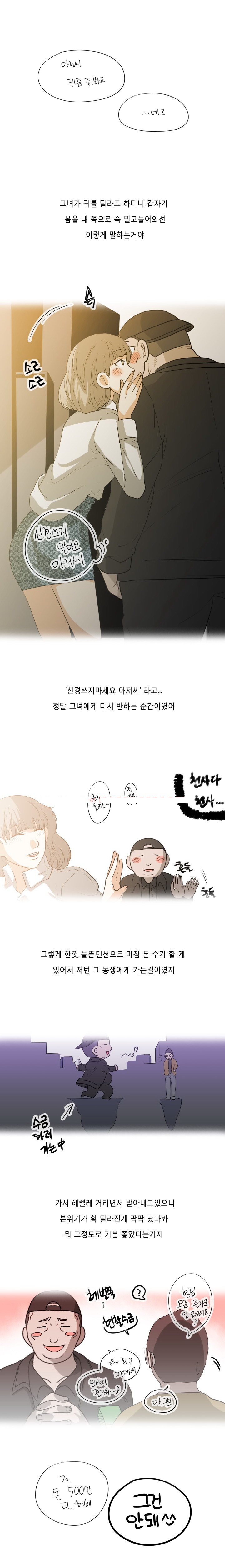 
카페 알바녀와 어렵게 한 썰
