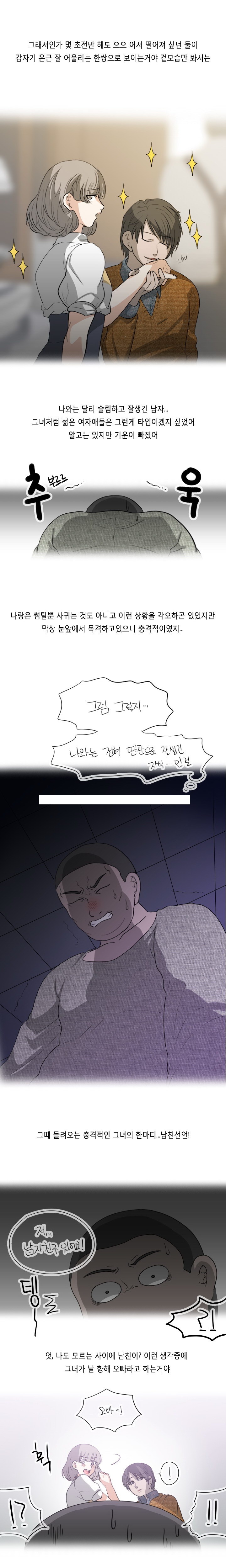 
카페 알바녀와 어렵게 한 썰
