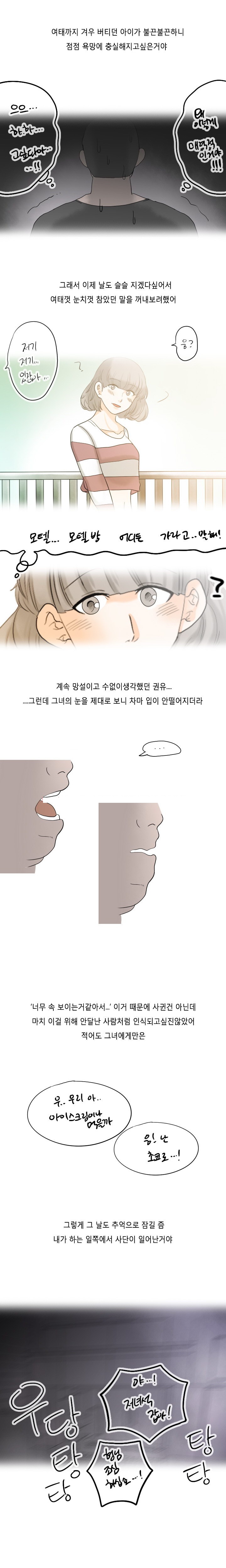 
카페 알바녀와 어렵게 한 썰
