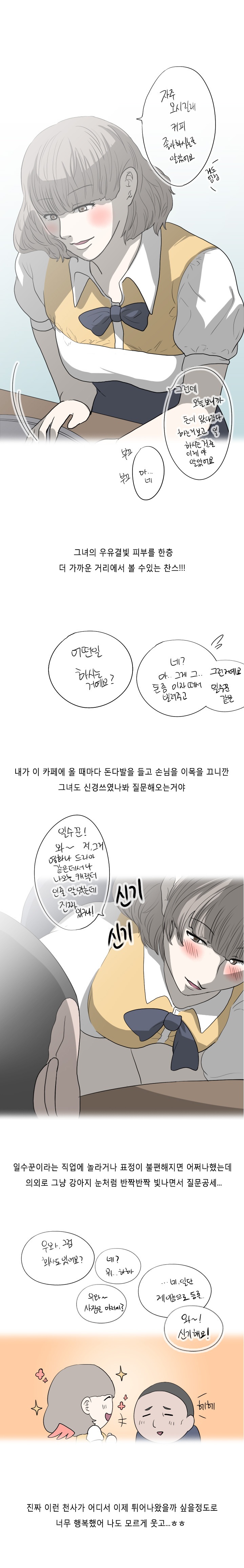 
카페 알바녀와 어렵게 한 썰
