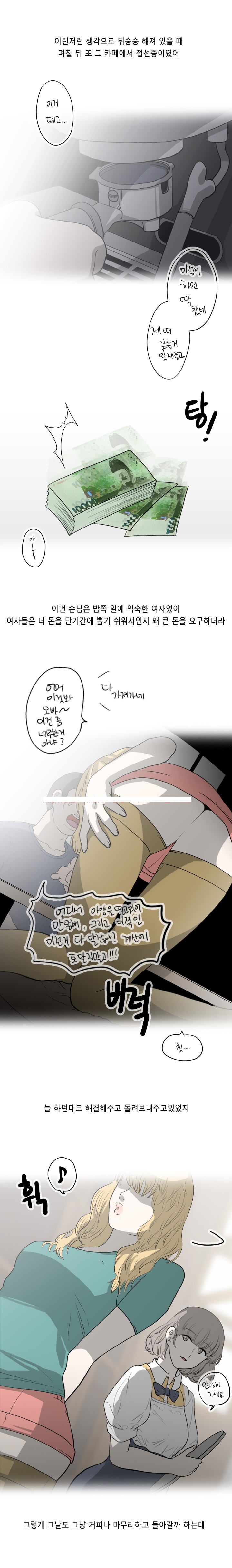 
카페 알바녀와 어렵게 한 썰
