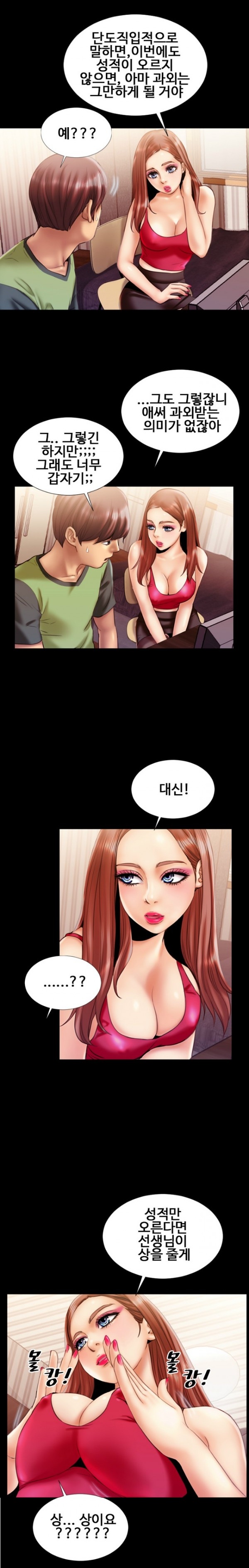 
과외하는 남학생과 한 썰
