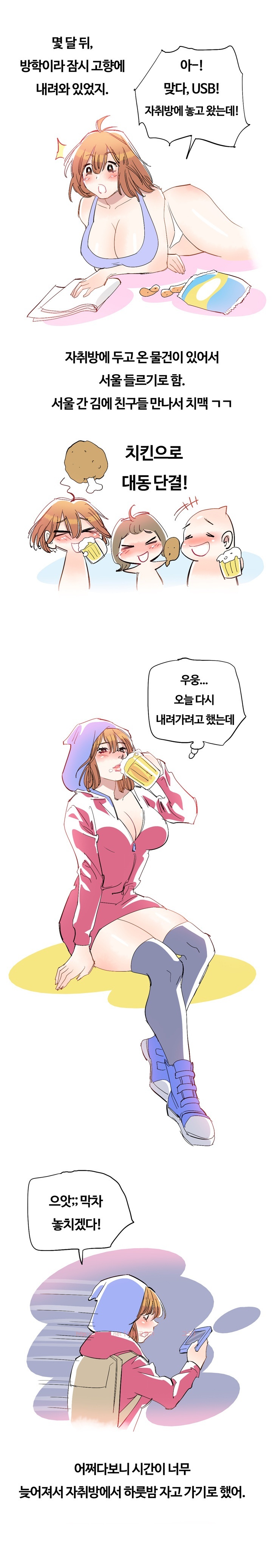 
자취방 룸메와 레즈한 썰

