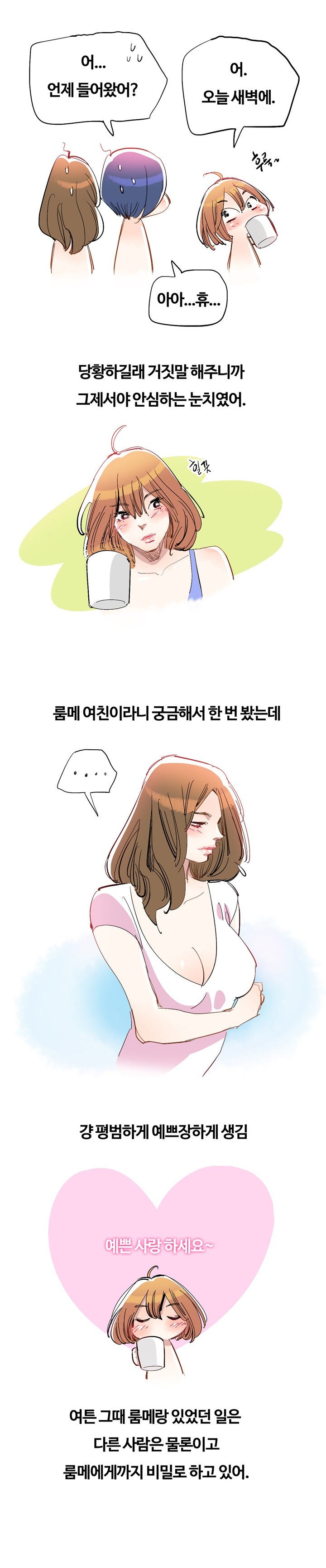 
자취방 룸메와 레즈한 썰
