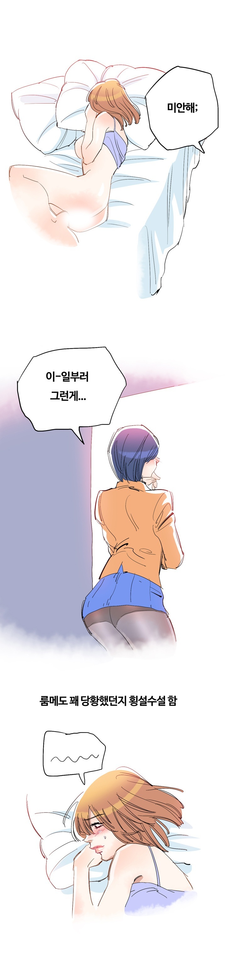 
자취방 룸메와 레즈한 썰
