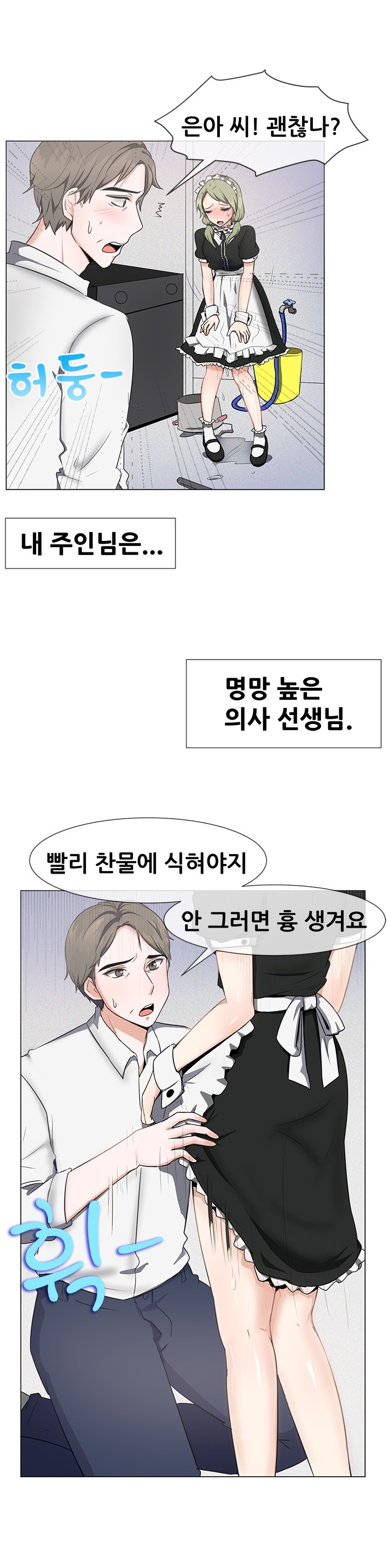 
병원 원장님 발기부전 섹으로 치료한 썰
