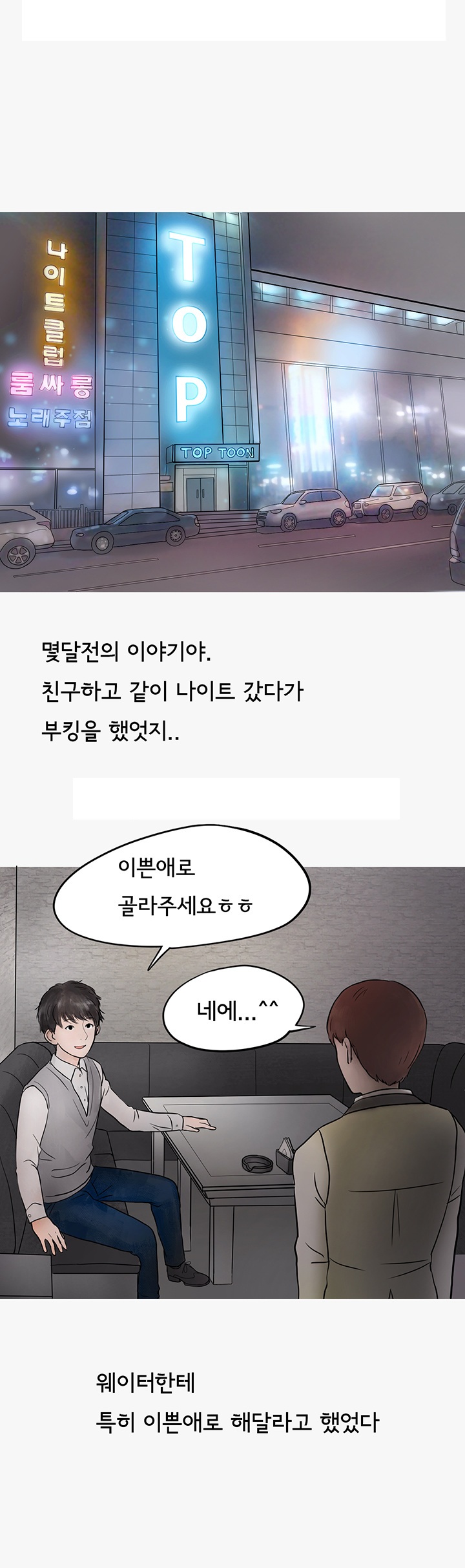 
업소 알바녀에게 당한 썰
