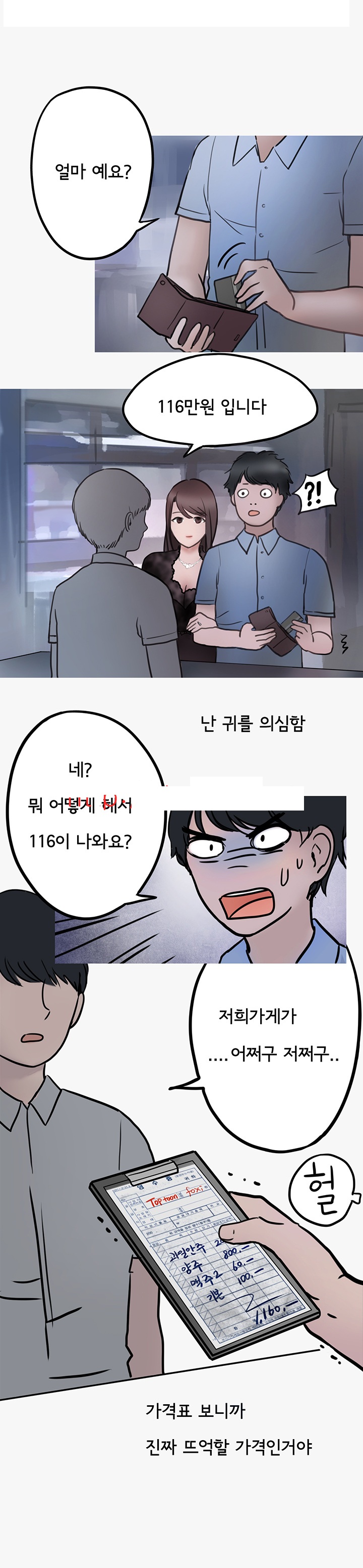 
업소 알바녀에게 당한 썰
