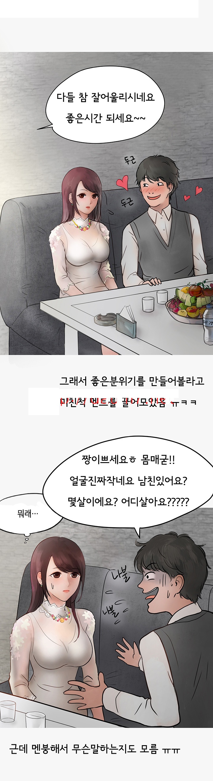 
업소 알바녀에게 당한 썰

