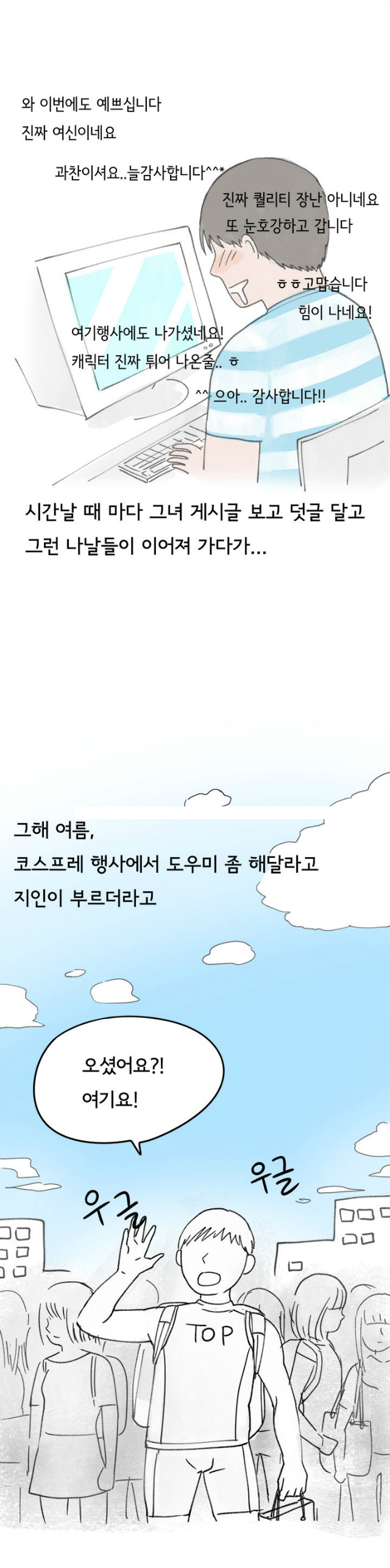 
코스플레이 행사장 갔다 한 썰
