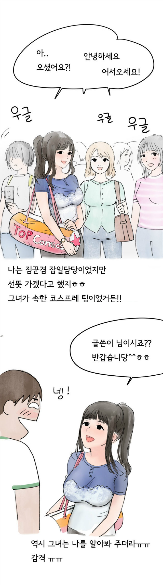 
코스플레이 행사장 갔다 한 썰
