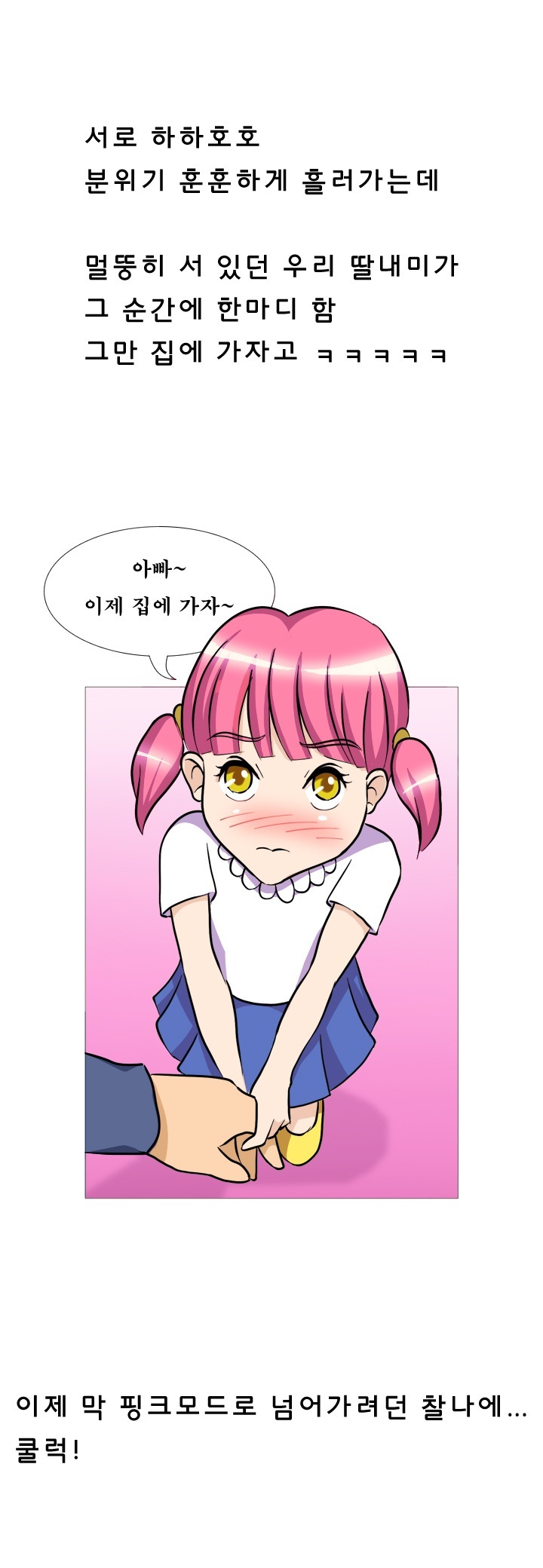 
딸래미 유치원 여선생과 한 썰
