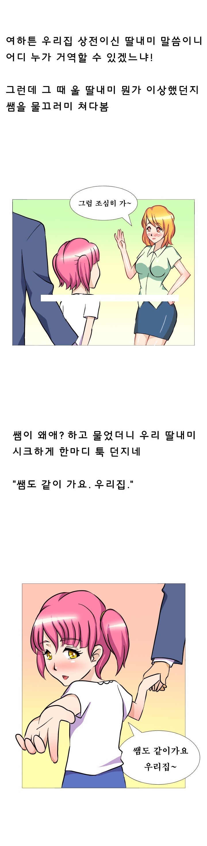 
딸래미 유치원 여선생과 한 썰
