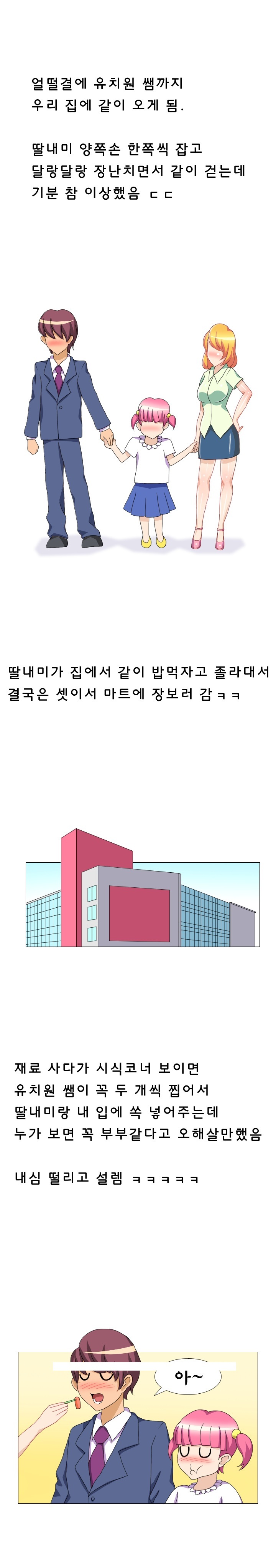 
딸래미 유치원 여선생과 한 썰
