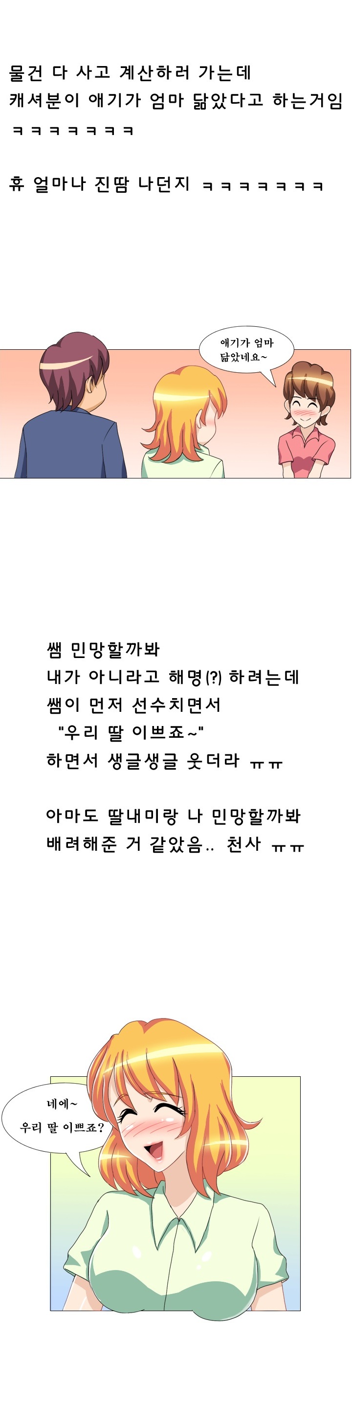 
딸래미 유치원 여선생과 한 썰
